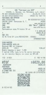 Кассовые чеки с подтверждением в Кандалакше